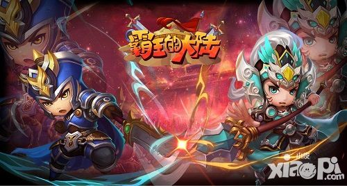 霸王的大陆特色
