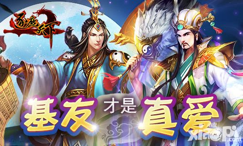 基友才是真爱《逐鹿天下》势力玩法前瞻