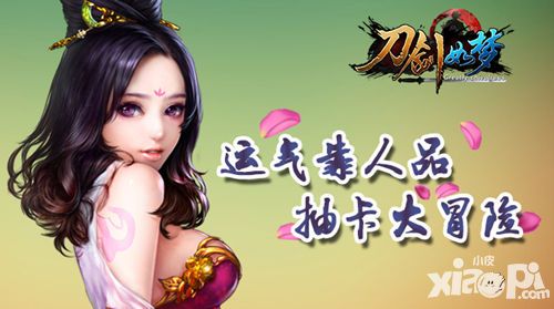 刀剑如梦手游