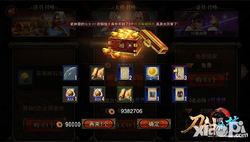 刀剑如梦内容