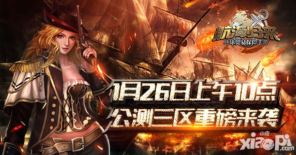 航海归来公测