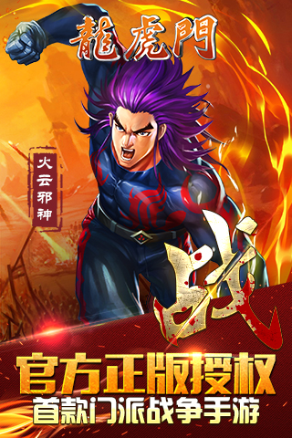 龙虎门手游1