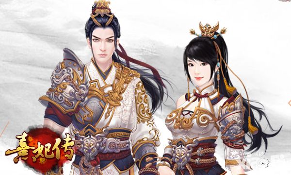 熹妃传攻略