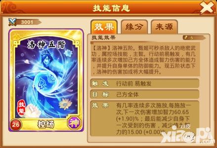 三国杀传奇新神兵
