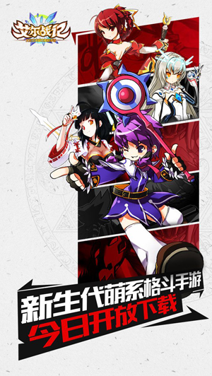 艾尔战记今日全平台公测