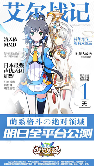 艾尔之光授权《艾尔战记》今日全平台公测