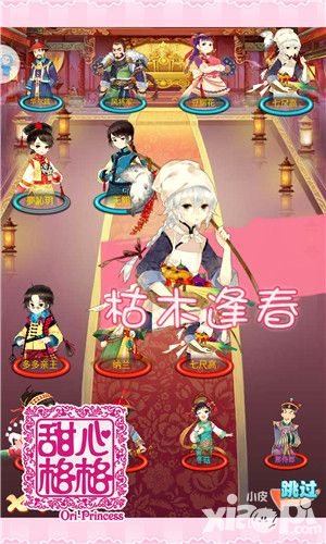甜心格格二测