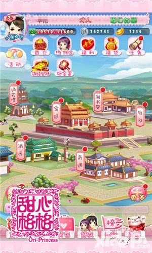 甜心格格二测