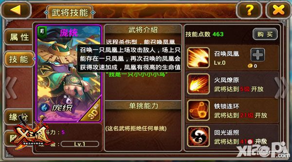 x三国新版