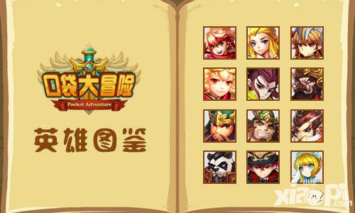口袋大冒险手游