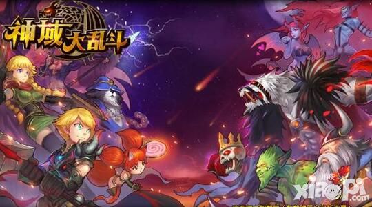 缤纷好礼再度来袭 《神域大乱斗》春节七天乐
