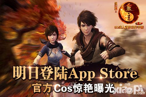 《画江湖之灵主》手游明日登陆App Store　官方Cos惊艳曝光