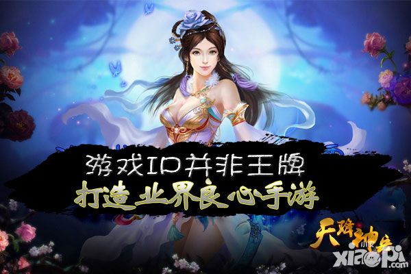 游戏IP并非王牌 《天降神兵》打造业界良心手游