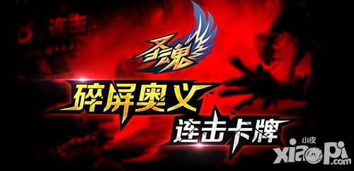 《圣魂》首次限号测试明日开启