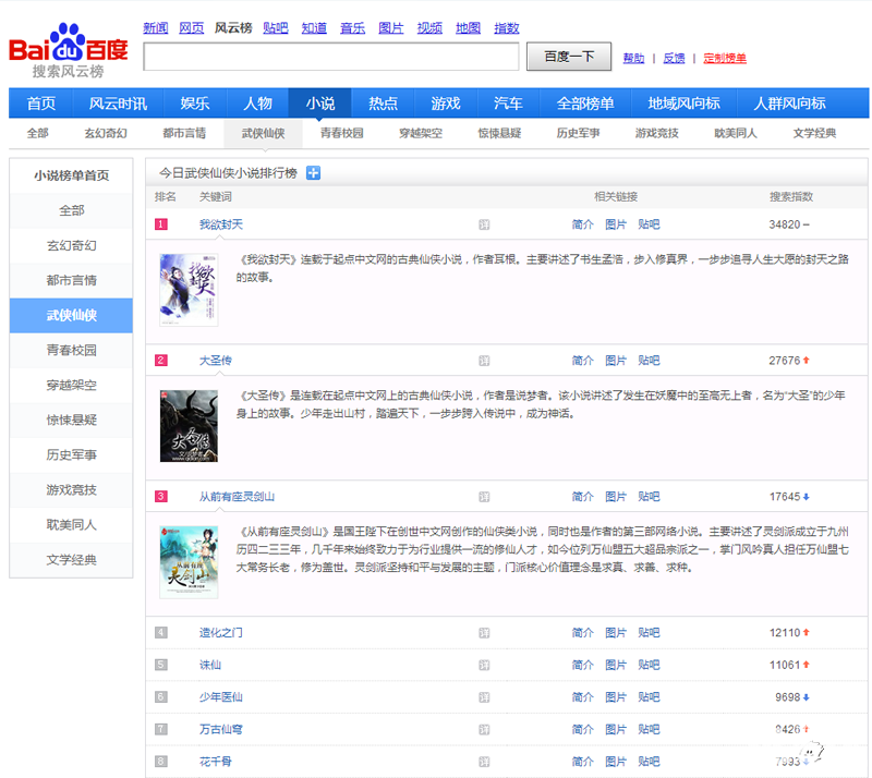我欲封天手游