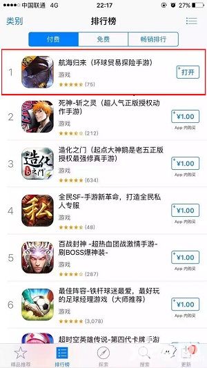 航海归来ios
