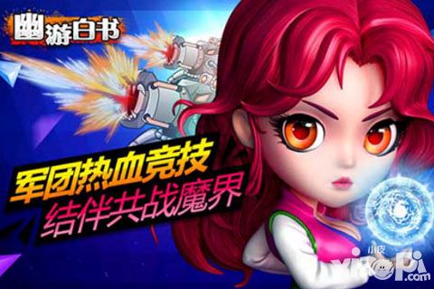 幽游白书新春福利