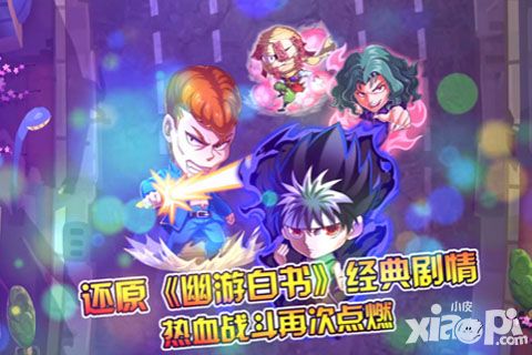 幽游白书新春福利