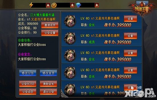 暗黑王座血盟