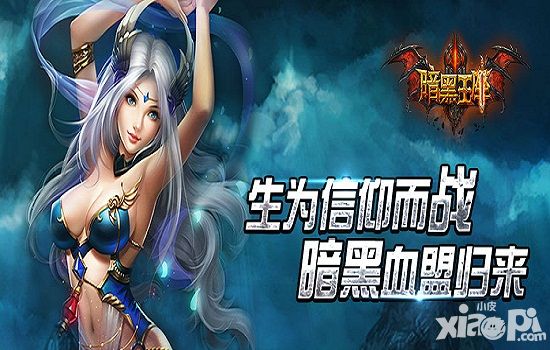 暗黑王座血盟