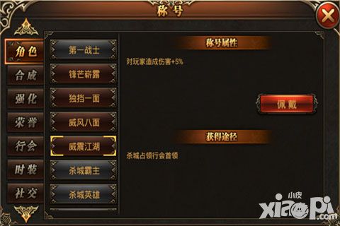 杀城称号功能