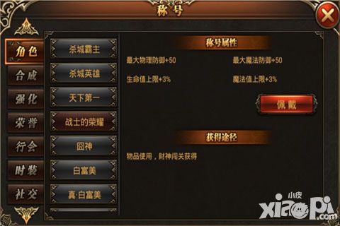 杀城称号功能