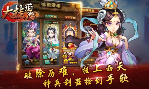 大挂西游4