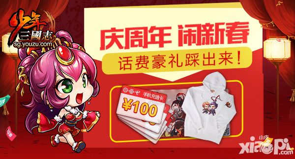 少年三国志新版
