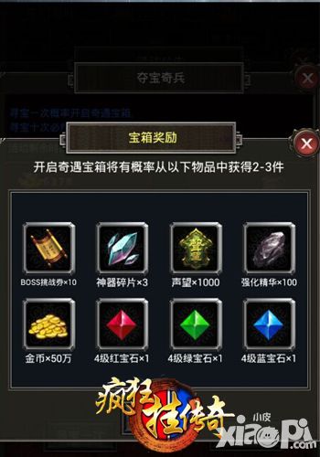 疯狂挂传奇新春版