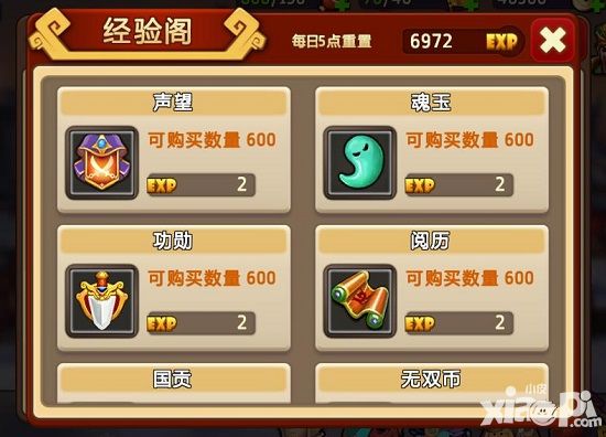 私奔到三国装备