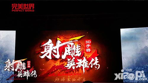 射雕英雄传3d二测