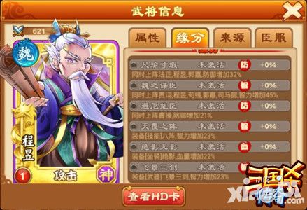 三国杀传奇手游