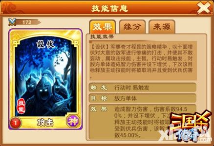 三国杀传奇手游