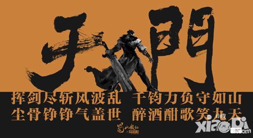 《蜀山战纪之剑侠传奇》手游天门职业全解析