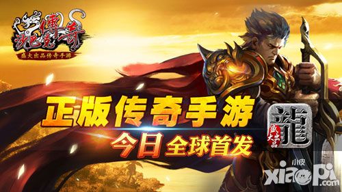 沙巴克传奇首发