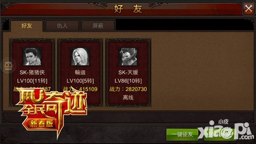 和伙伴们一起过年 《全民奇迹MU》一键征战友