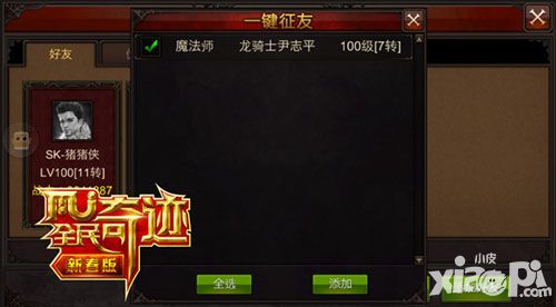 全民奇迹一键征战友