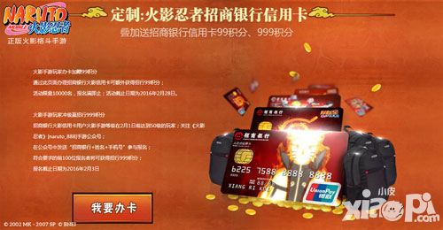 火影忍者招行卡