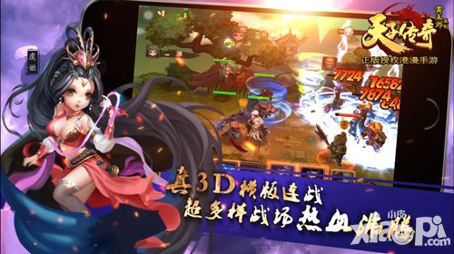 天子传奇特色