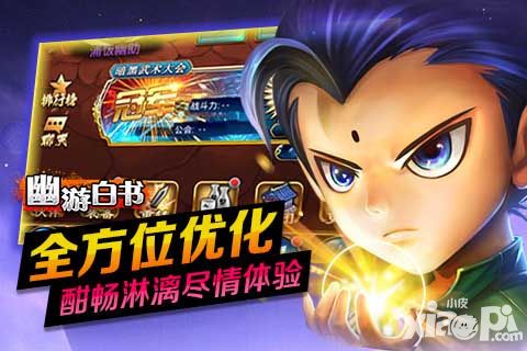 《幽游白书》V1.3新版上线 八大活动驱走寒潮