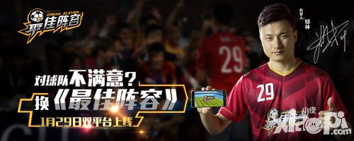 最佳阵容手游
