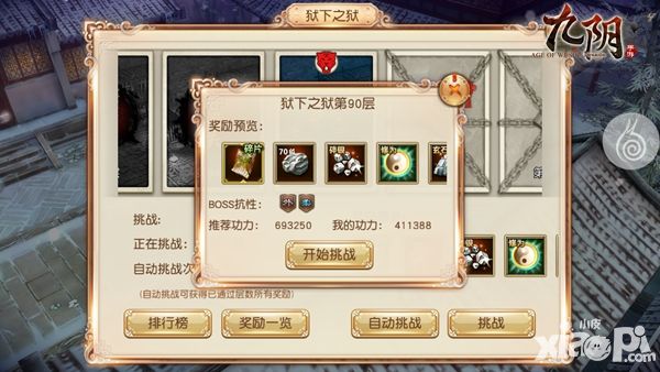 激战亡命BOSS《九阴》手游狱下之狱90层通关技巧