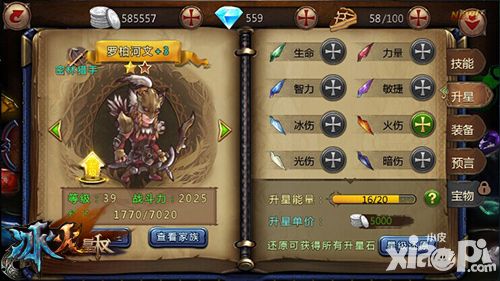 《冰火皇权》元素试炼开启 勇闯灵石宝地