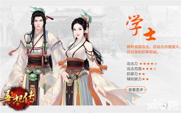 熹妃传学士攻略