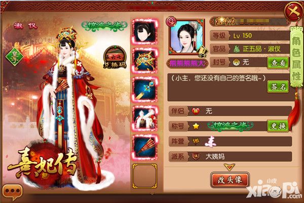 熹妃传学士攻略