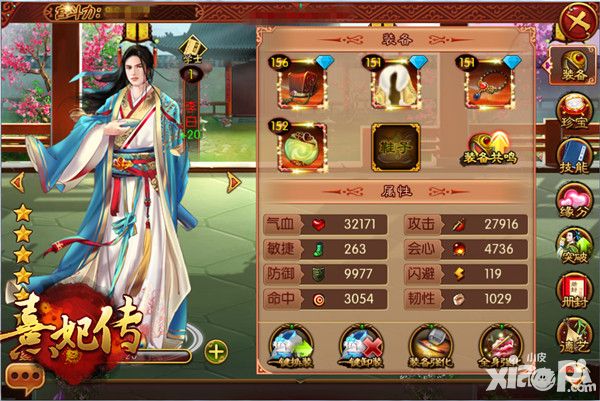 熹妃传学士攻略