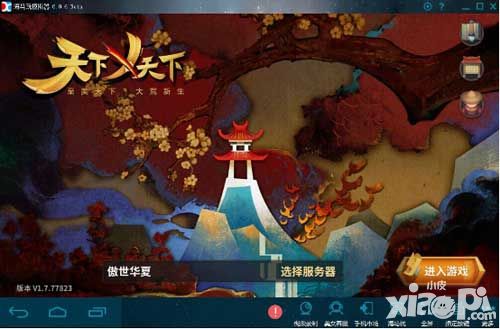 天下x天下下载