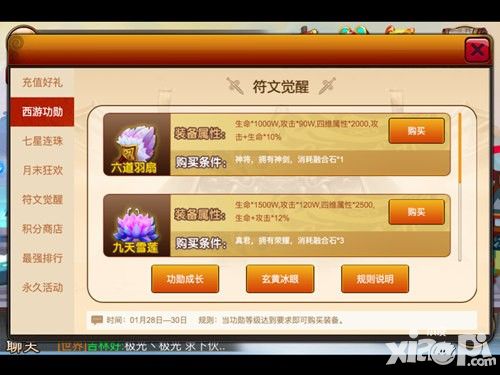 激活专精属性 《囧西游》符文觉醒活动开启