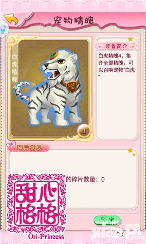 甜心格格手游