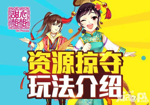 甜心格格手游